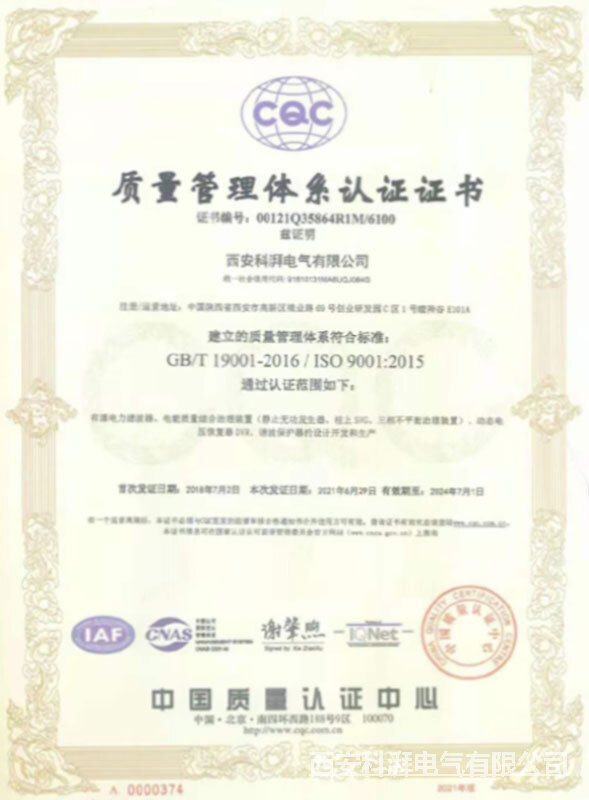 ISO質(zhì)量認(rèn)證體系證書