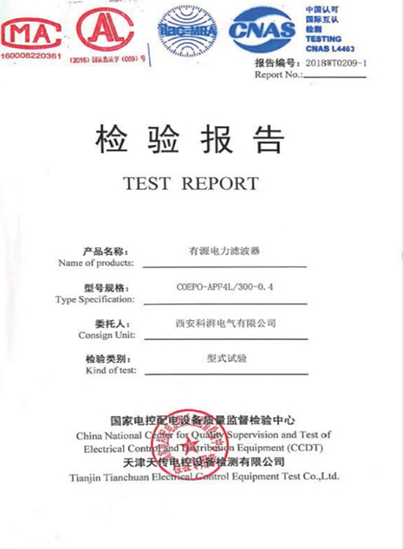 有源濾波器檢驗(yàn)報(bào)告