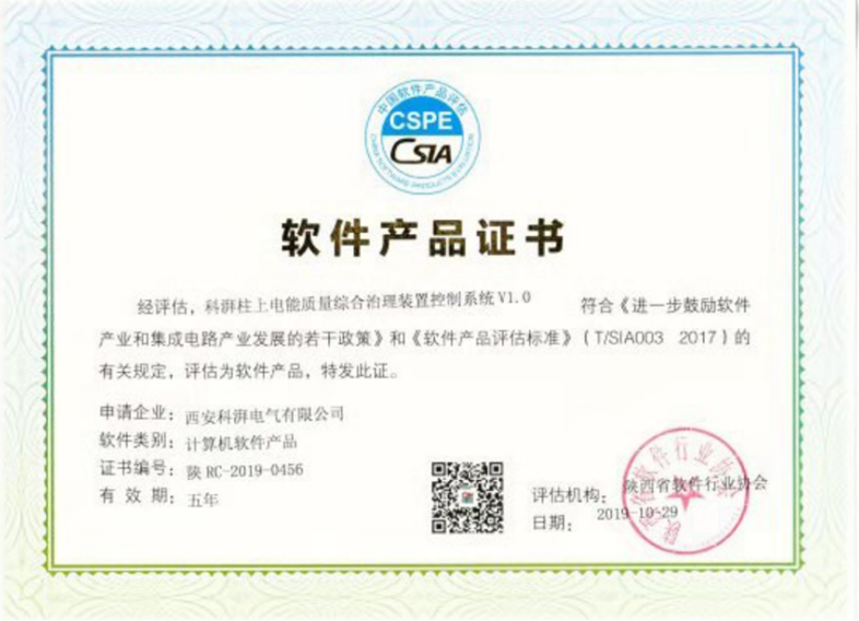 科湃柱上電能質(zhì)量綜合治理裝置控制系統(tǒng)V1.0